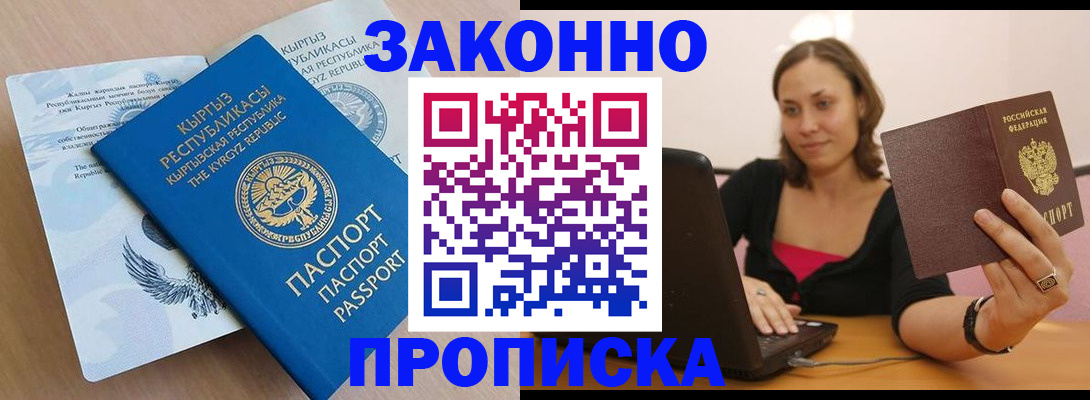 временная прописка в Верхнем Уфалее