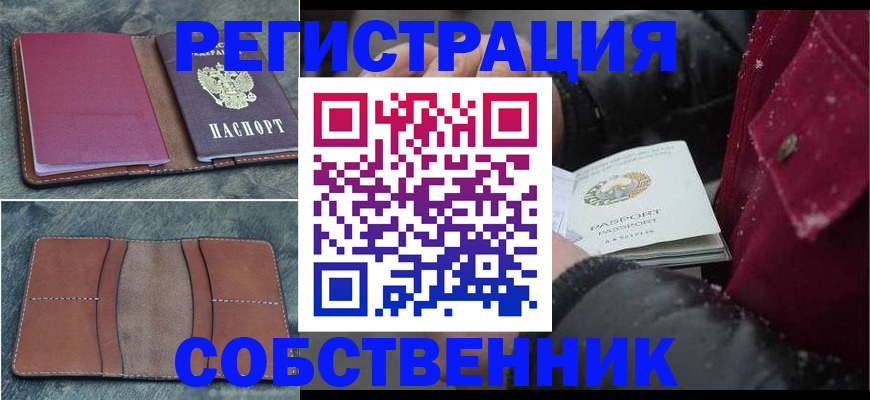 временная регистрация купить в Верхнем Уфалее