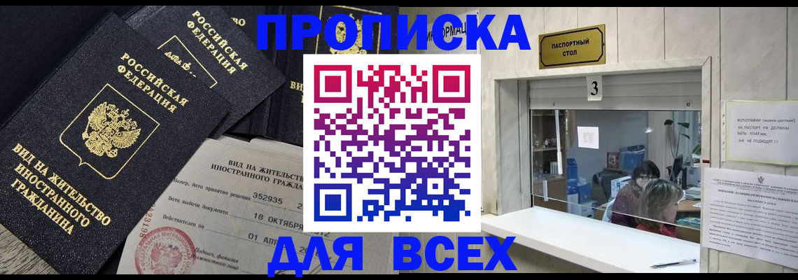 прописка законно в Верхнем Уфалее